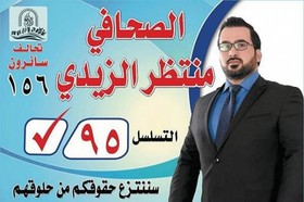 خبرنگاری که به سوی بوش کفش پرت کرد نامزد انتخابات مجلس عراق شد