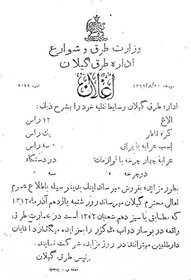 آگهی مزایده وسایل نقلیه در 85سال پیش/عکس