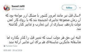 جلیلی: روحانی تدابیر ارزی احمدی‌نژاد را کنار گذاشت/ متاسفانه جایگزین شایسته‌ای هم ارائه نشد