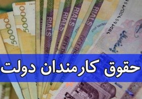 افزایش حقوق کارمندان تا 25 درصد؟