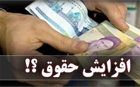 دست‌کم ۴۴۰ هزار تومان به حقوق بازنشستگان اضافه شد