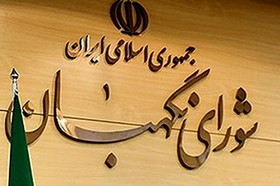 طرح اصلاح قانون ممنوعیت به کارگیری بازنشستگان تایید شد