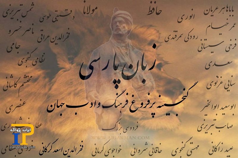 زبان پارسی