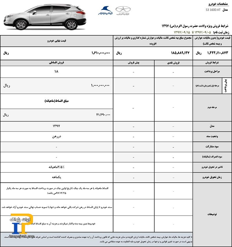 طرح فروش جک s3