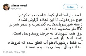 در زلزله اخیر کرمانشاه هیچ مورد فوتی تا این لحظه گزارش نشده است/ تعدادی از شهروندان در سرپل‌ ذهاب، گیلانغرب و قصر شیرین مصدوم شده‌اند/ از انتشار اخبار کذب و شایعات بی‌اساس جلوگیری کنید