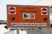 محدودیت ورود پلاک شهرستانی‌ها به طرح ترافیک تهران به‌کجا رسید؟