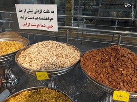 به‌علت گرانی، لطفا دست نزنید!/عکس