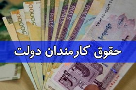 میزان افزایش حقوق سال ۱۴۰۱ کارکنان دولت اعلام شد/ کارمندان چقدر عیدی می‌گیرند؟