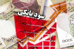 تغییرات جدید در راه است؛ نرخ سود بانکی دامنه‌ای می‌شود