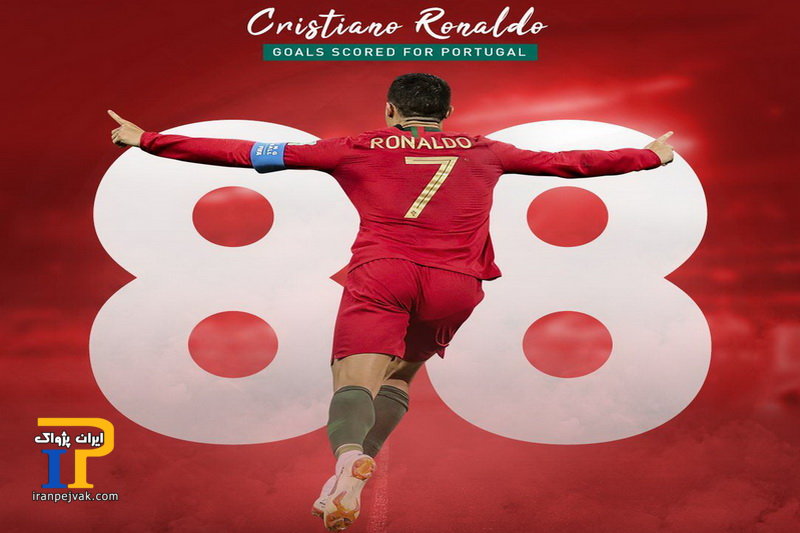 رونالدو