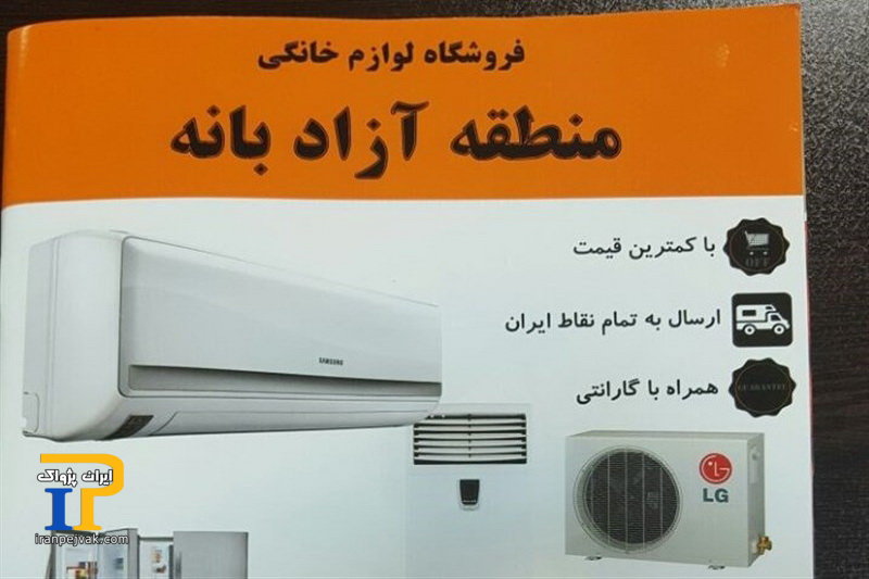 بانه