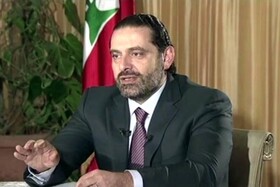 سعد حریری استعفا کرد