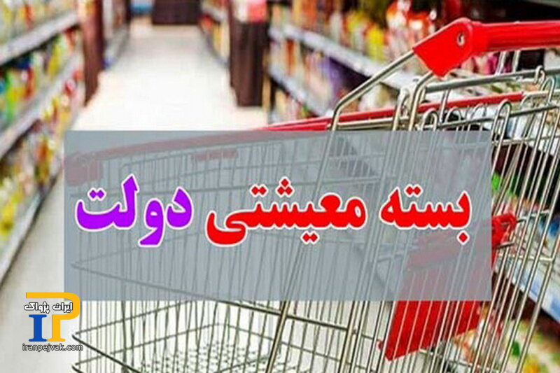 بسته معیشتی
