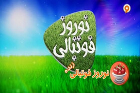 عذرخواهی مجریان نوروز فوتبالی از استقلالی‌ها