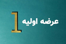 عرضه اولیه "بمولد" در راه فرابورس