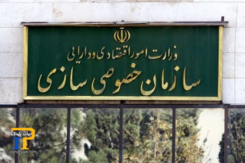 خصوصی سازی