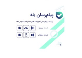 چرا پیام‌رسان «بله»؟