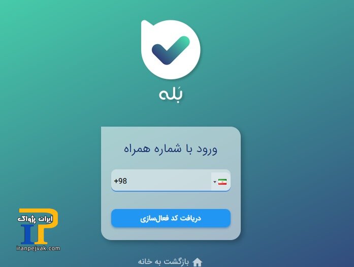 اپلیکیشن بله