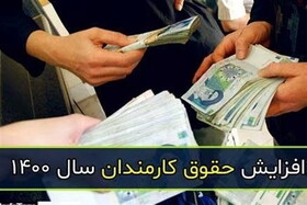 ضریب حقوق کارکنان دولت تعیین شد