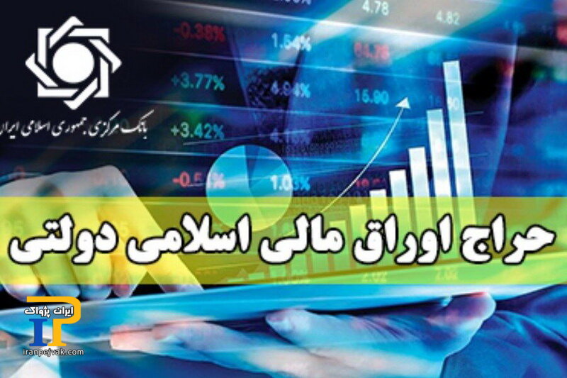 اوراق مالی اسلامی