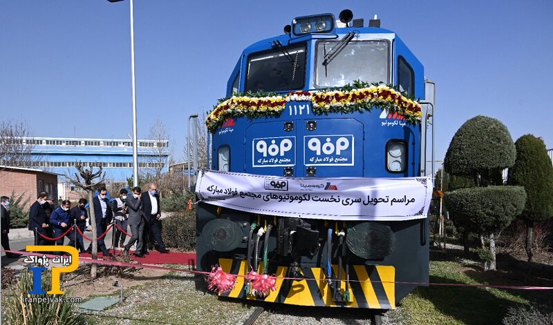 لکوموتیو سفارشی فولاد مبارکه