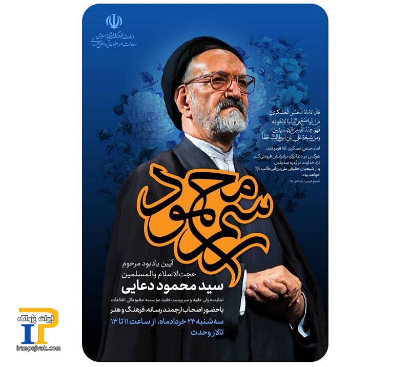 مرحوم سیدمحمود دعایی