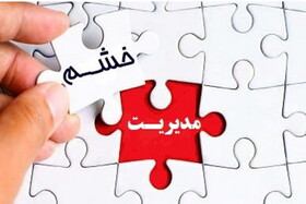 چگونه خشم و عصبانیت خود را کنترل کنیم؟