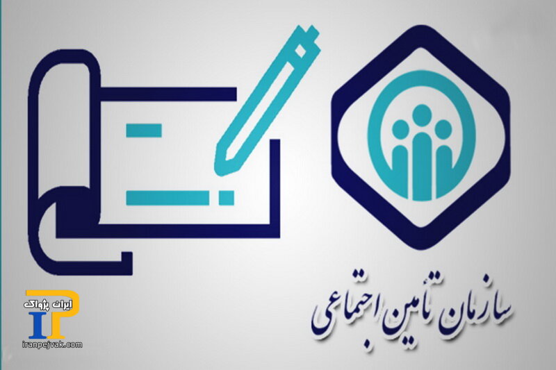 تأمین اجتماعی