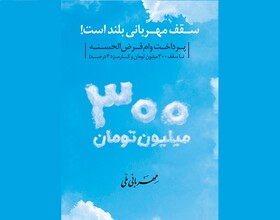 آشنایی با شرایط وام قرض الحسنه طرح «مهربانی ملی» بانک ملی ایران