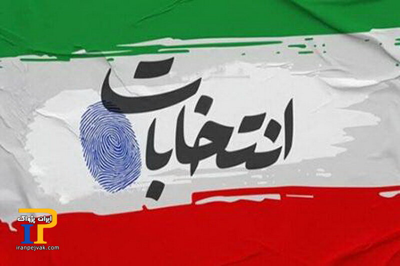 انتخابات