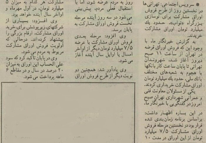 هجوم مردم به بانکها برای خرید اوراق مشارکت