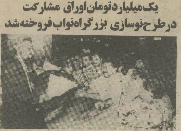 هجوم مردم به بانکها برای خرید اوراق مشارکت