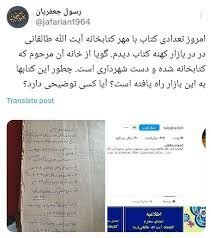 فروش عجیب کتابهای کتابخانه طالقانی در بازار کتاب