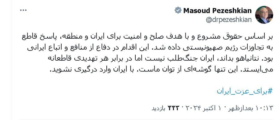 پیام هشدارآمیز پزشکیان به نتانیاهو بعد از حمله موشکی سپاه پاسداران به اسرائیل