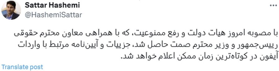 خبر خوش وزیر ارتباطات/ آیفون ارزان میشود؟