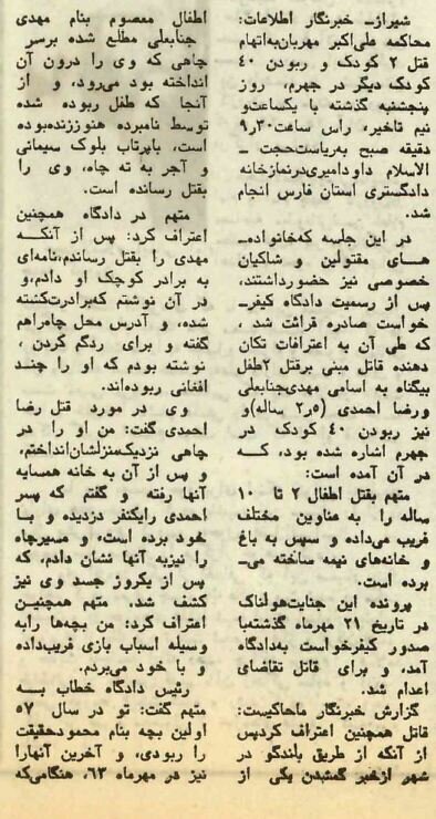 مردی که ۴۰ کودک را دزدید و دو نفرشان را کشت!