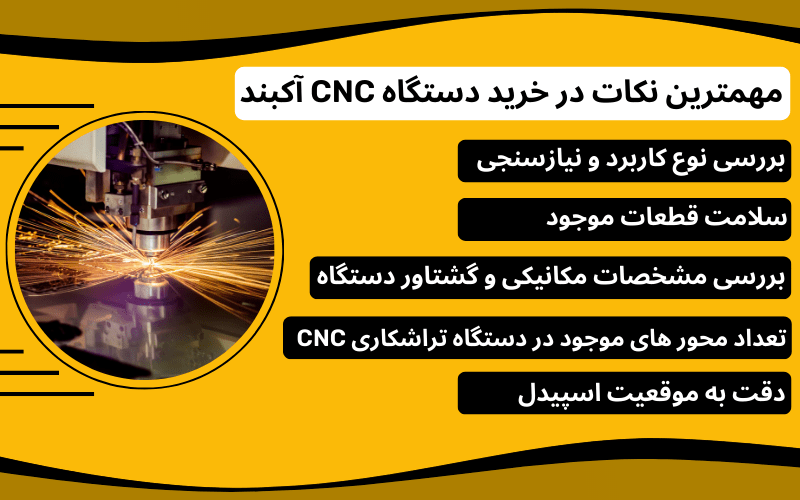 پتانسیل‌های شغلی و درآمدزایی با دستگاه CNC در صنعت مدرن