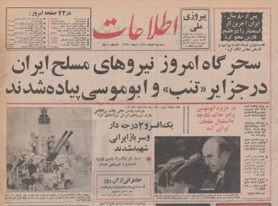 واکنش کشورهای عربی به اعاده حاکمیت ایران بر جزایر سهگانه