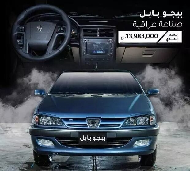 تولید پژو پارس در عراق با اسم و قیمت متفاوت