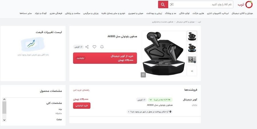 گرانفروشی به سبک دیجی کالا با تخفیفهای صوری