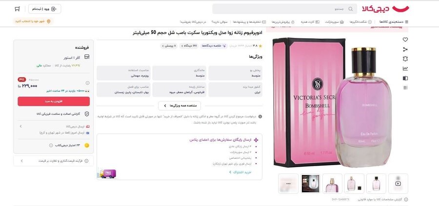 گرانفروشی به سبک دیجی کالا با تخفیفهای صوری