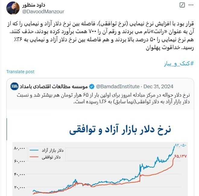 هشتک عجیب داود منظور برای همتی و فرزین
