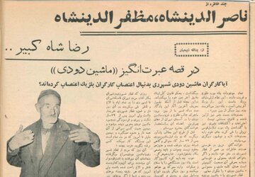 قصه پرغصه ماشیندودی که پس از ۷۲ سال تعطیل شد