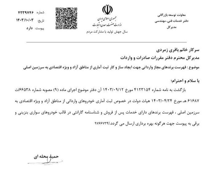 ۱۹ خودرو مجاز وارداتی از مناطق آزاد به سرزمین اصلی