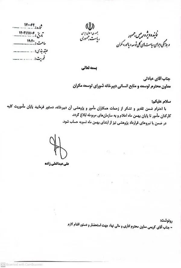 همان مقامی که کرکره پایتختشدن مکران را بالا داده بود، کرکره را پایین کشید