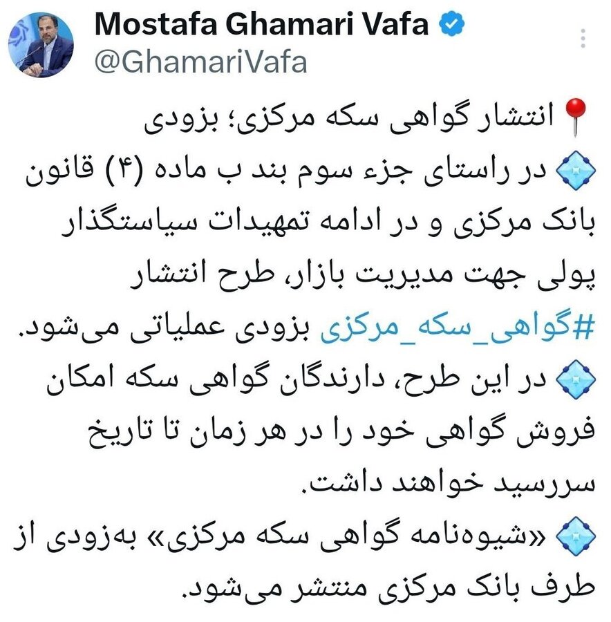 انتشار گواهی سکه مرکزی؛ بزودی