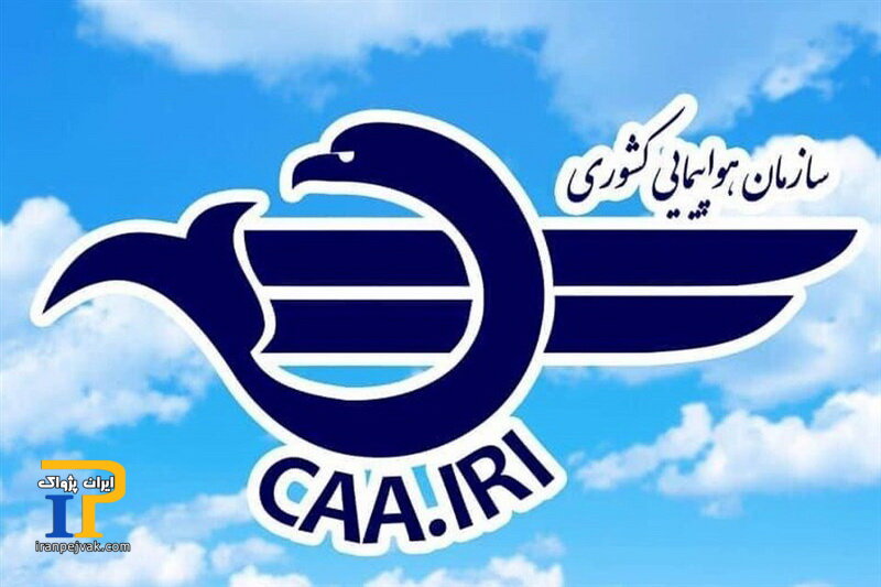 سازمان هواپیمایی کشوری