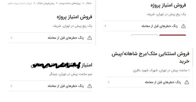 هشدار نسبت به خرید متری مسکن در پلتفرمها