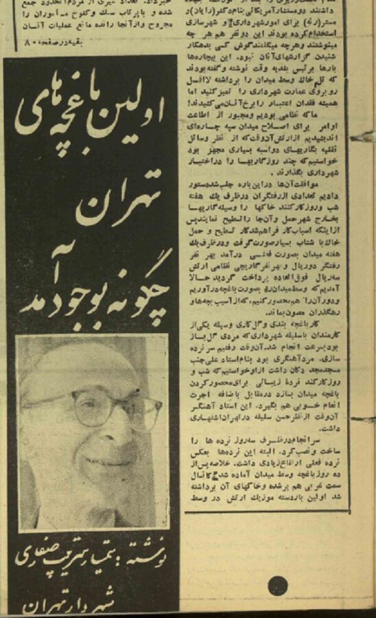 اولین پارک تهران را من ساختم