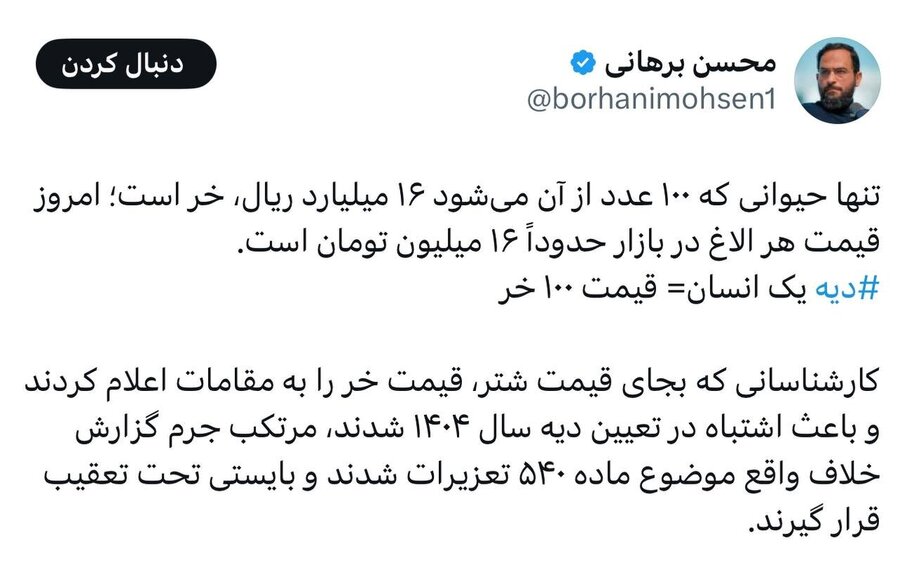 دیه یک انسان برابر با قیمت ١٠٠ خر است!